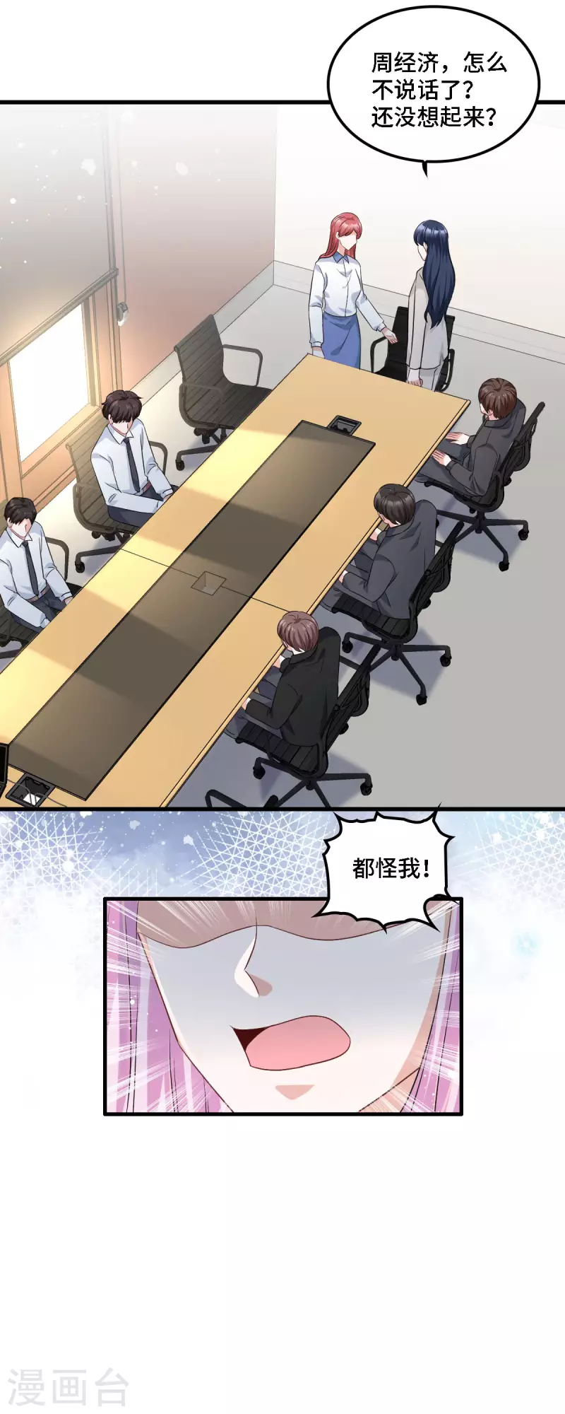 第17话 既然敢做就别怕曝光 第21页