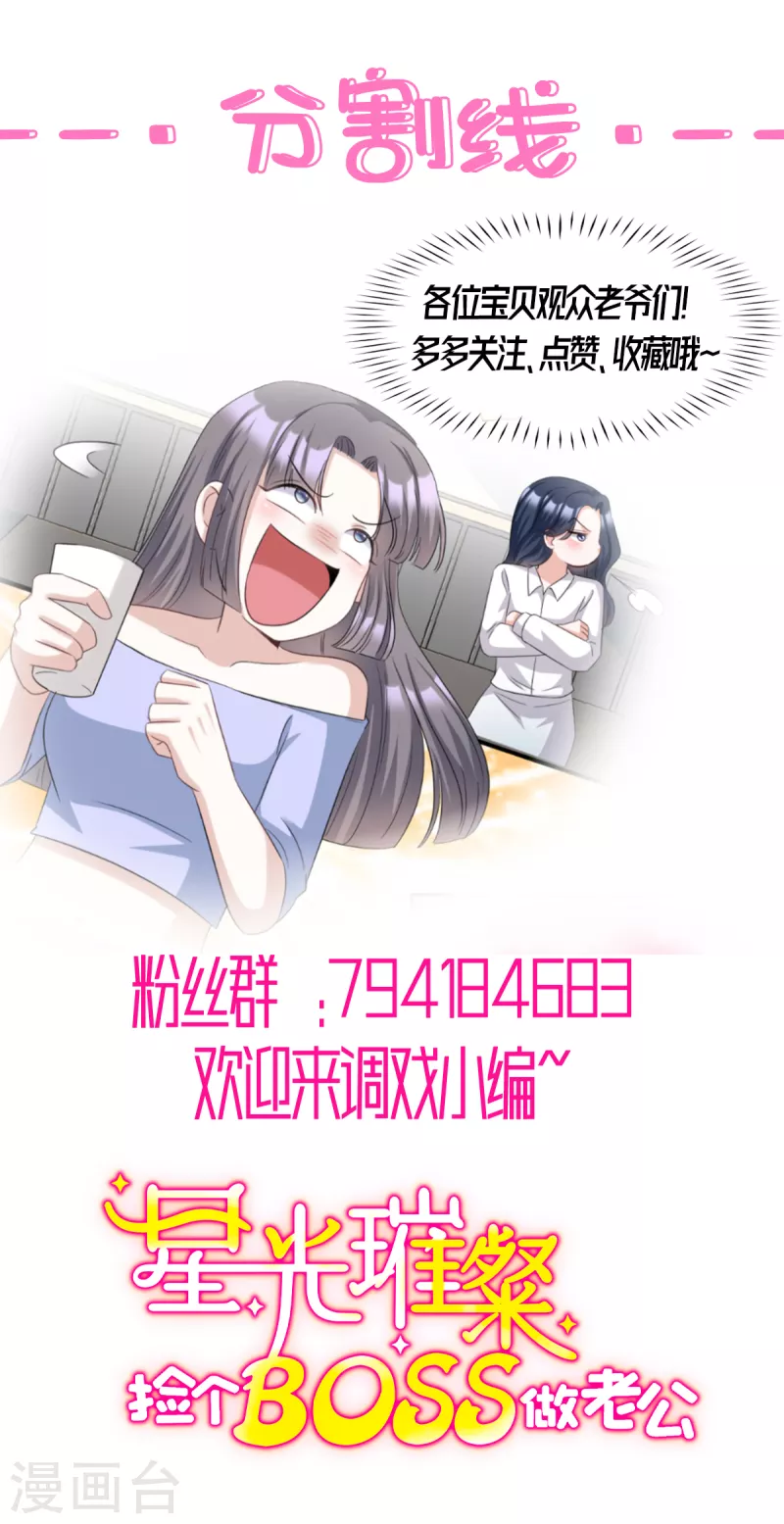 第17话 既然敢做就别怕曝光 第22页
