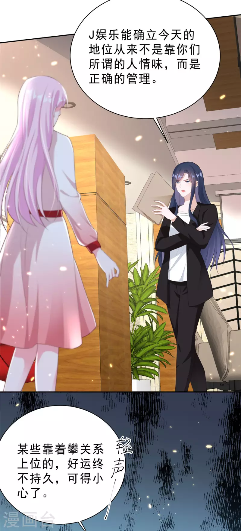 第23话 女王的追求者？ 第12页