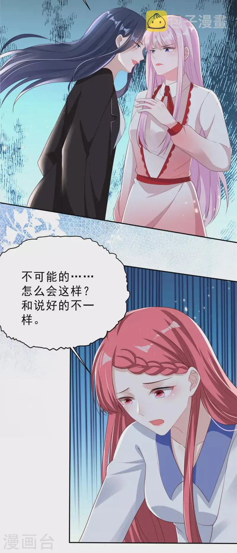 第23话 女王的追求者？ 第13页