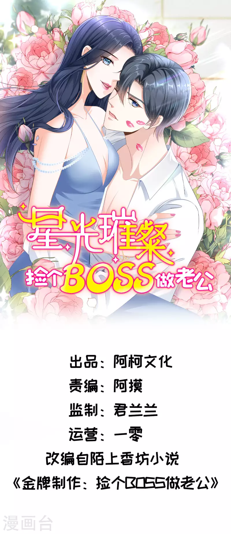 第27话 我的吻戏合格吗？ 第1页