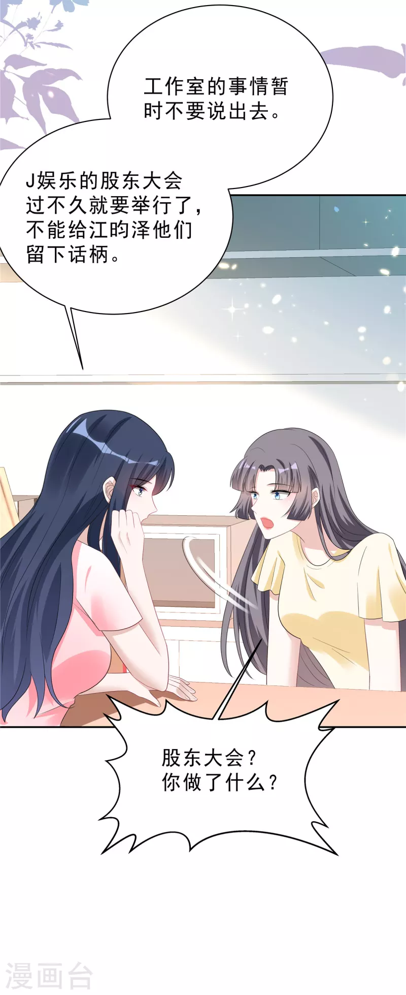 第27话 我的吻戏合格吗？ 第14页