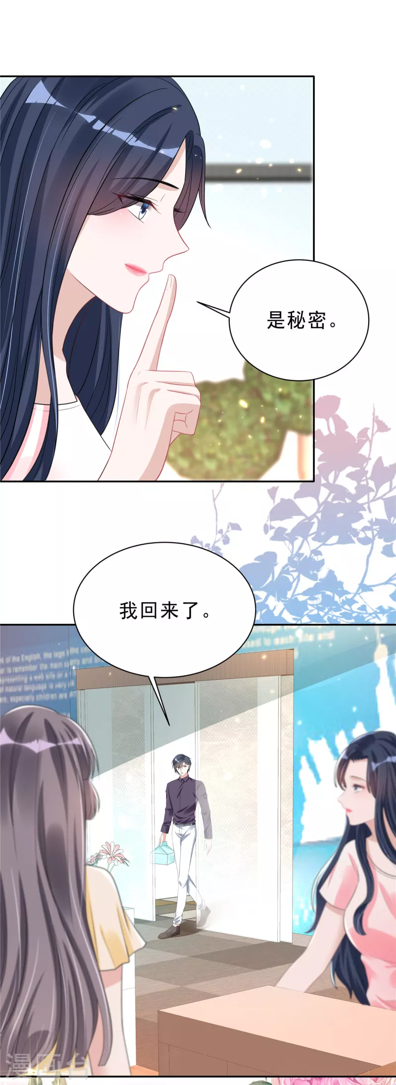 第27话 我的吻戏合格吗？ 第15页