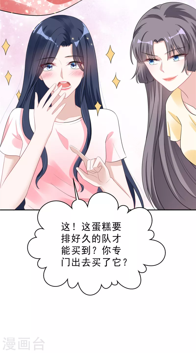 第27话 我的吻戏合格吗？ 第17页