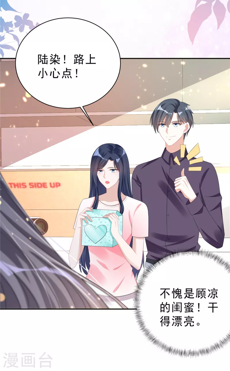 第27话 我的吻戏合格吗？ 第20页