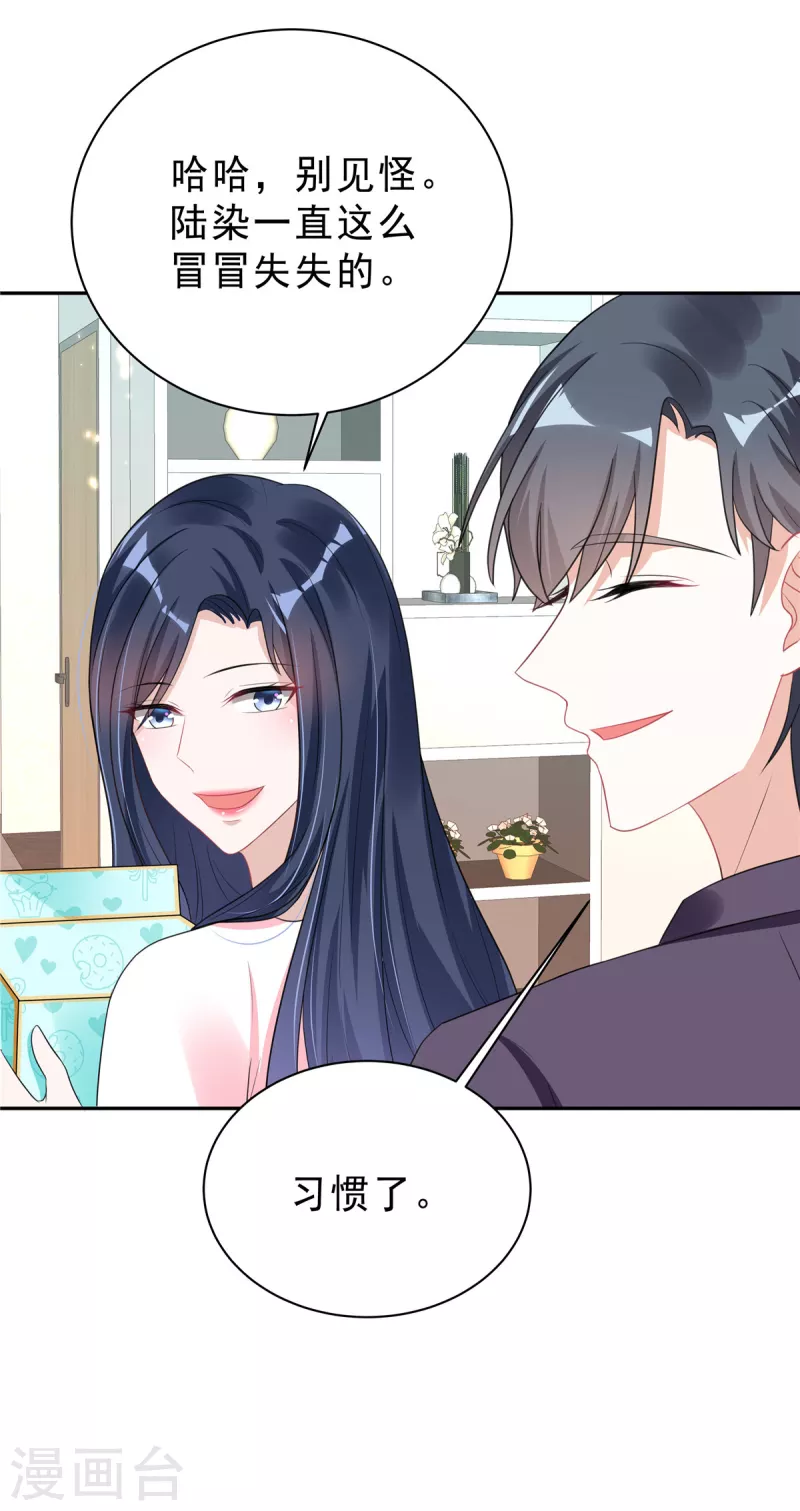第27话 我的吻戏合格吗？ 第21页