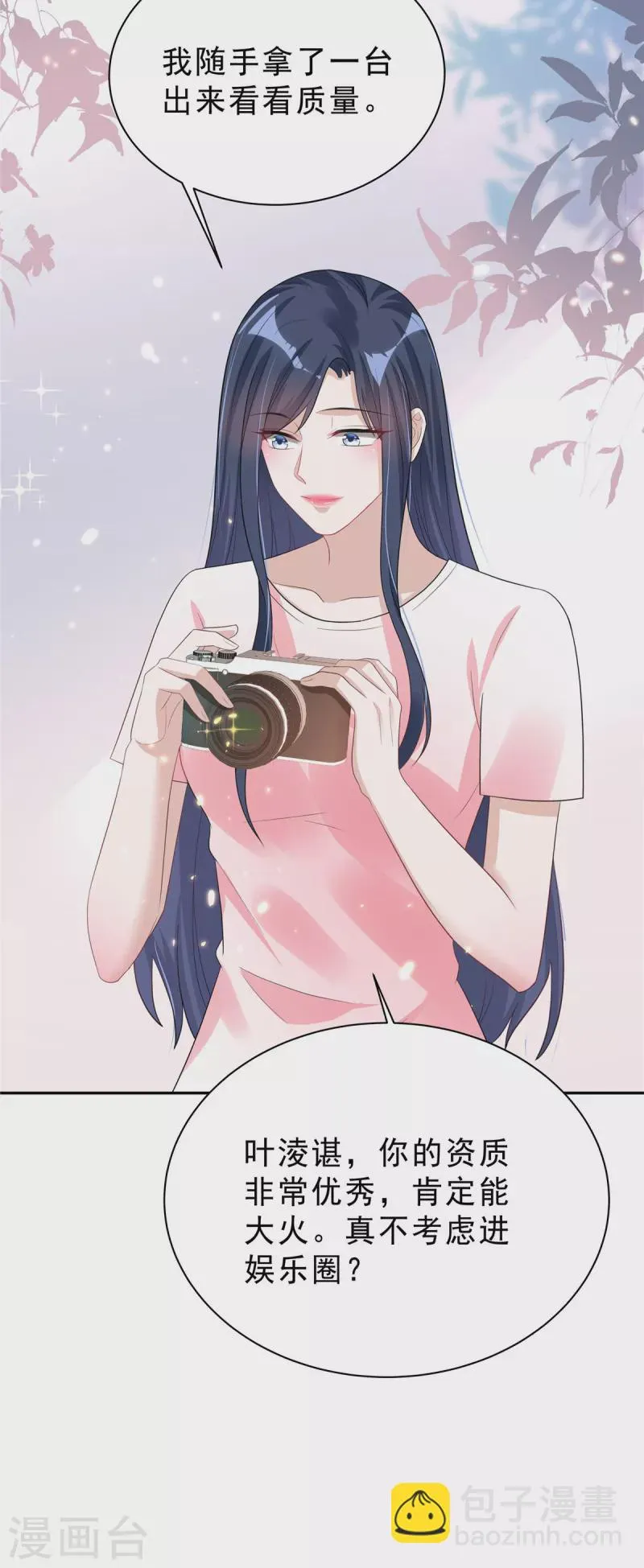 第27话 我的吻戏合格吗？ 第23页