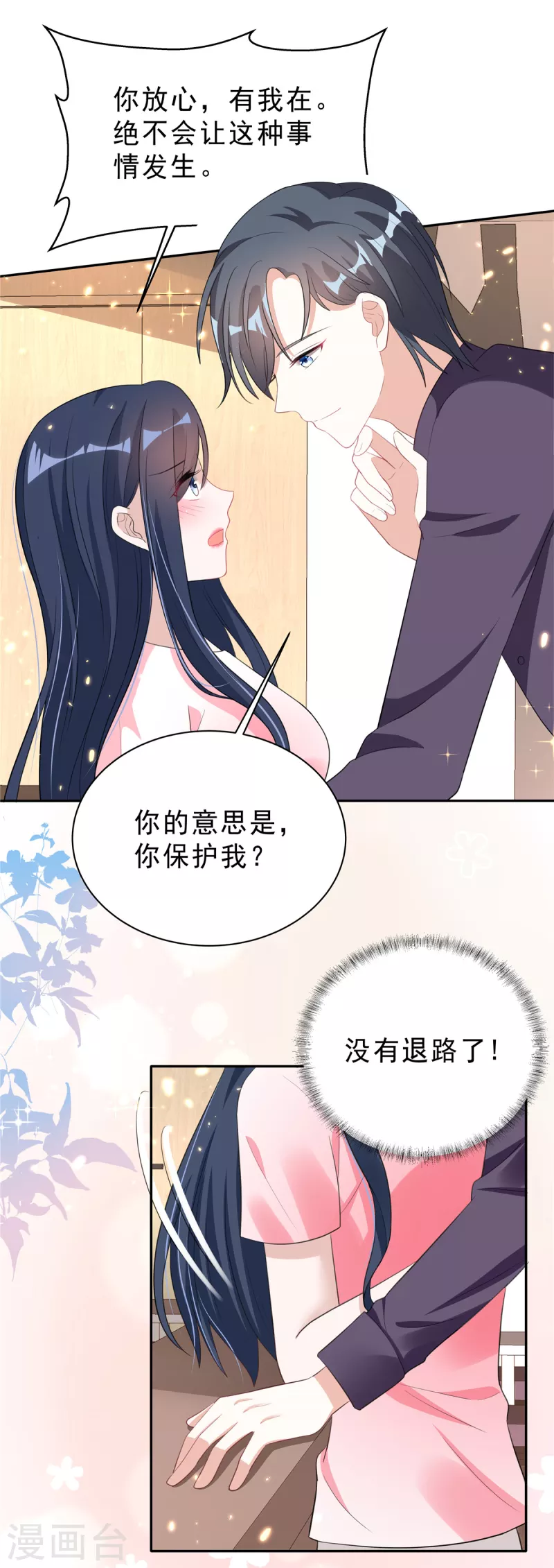 第28话 叶少含泪女装！ 第6页