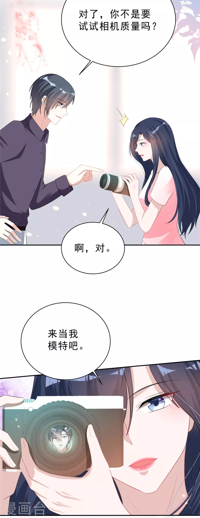 第28话 叶少含泪女装！ 第13页