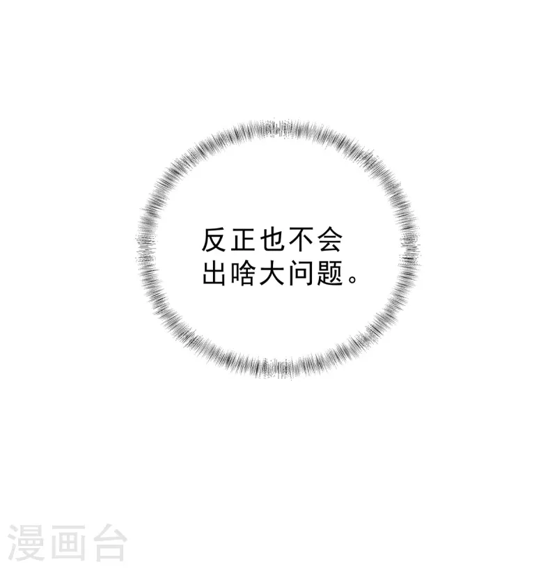 第28话 叶少含泪女装！ 第15页
