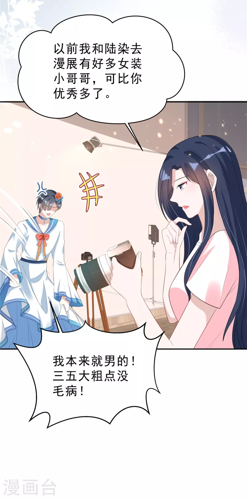 第28话 叶少含泪女装！ 第18页