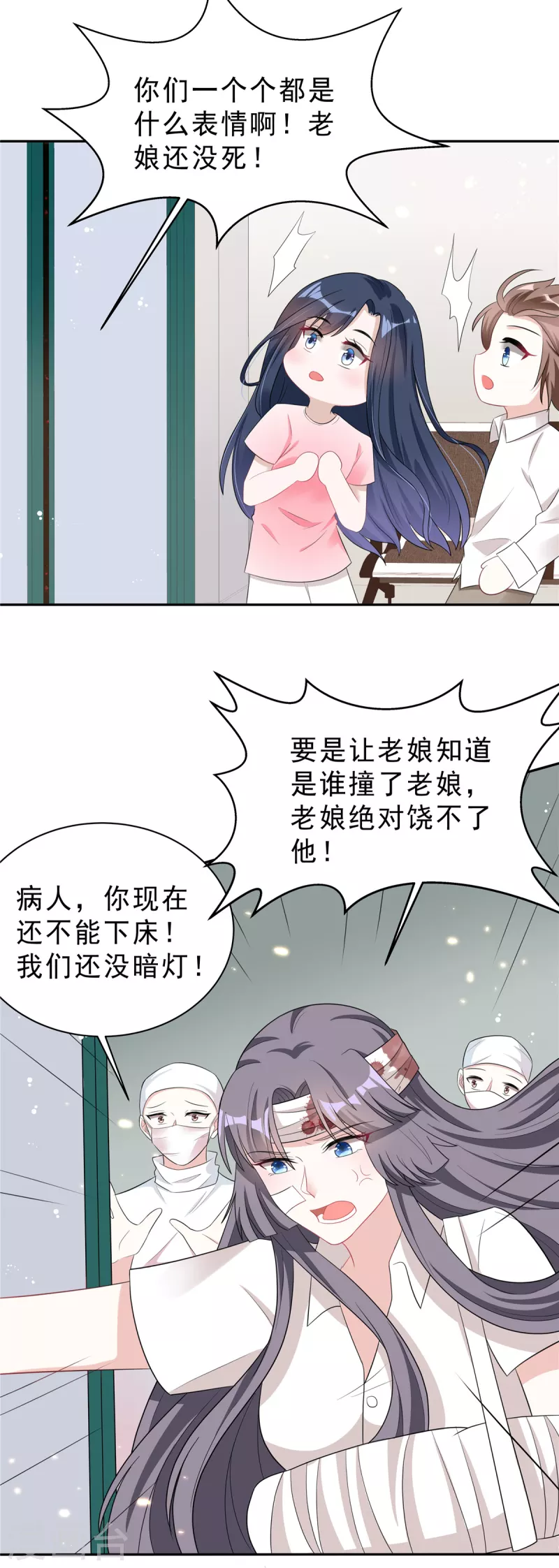 第29话 你们触碰了我的底线！ 第6页