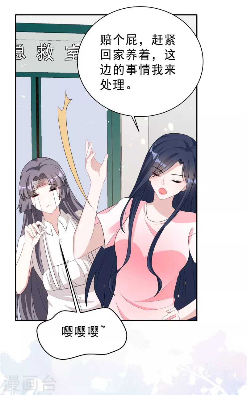 第29话 你们触碰了我的底线！ 第11页