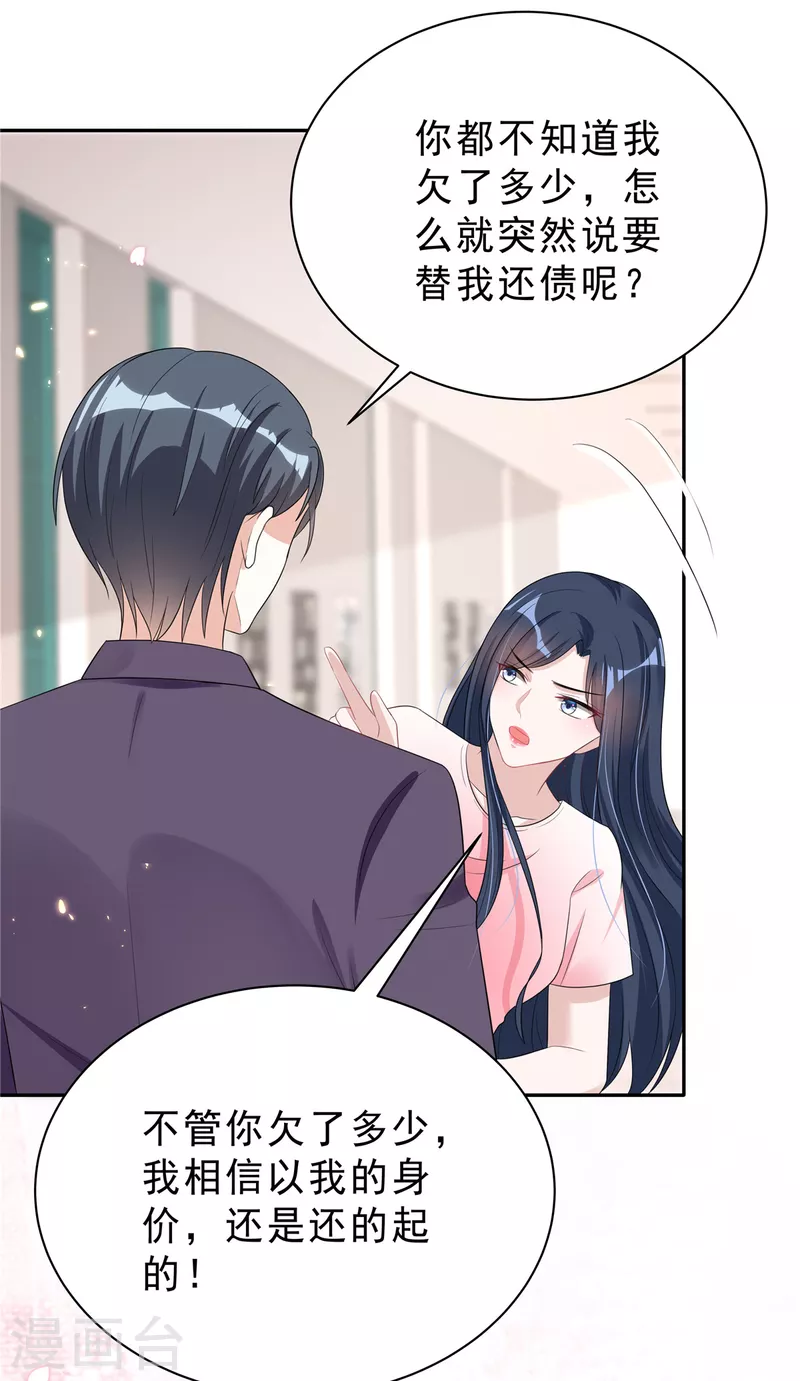 第29话 你们触碰了我的底线！ 第20页