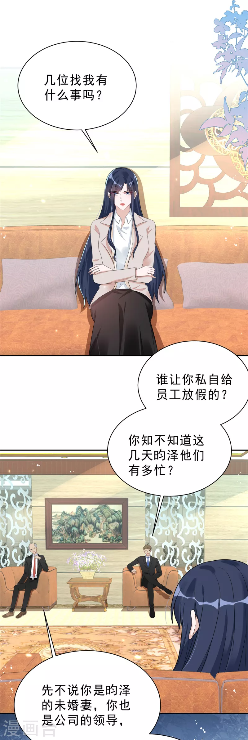 第31话 费尽心机 第7页