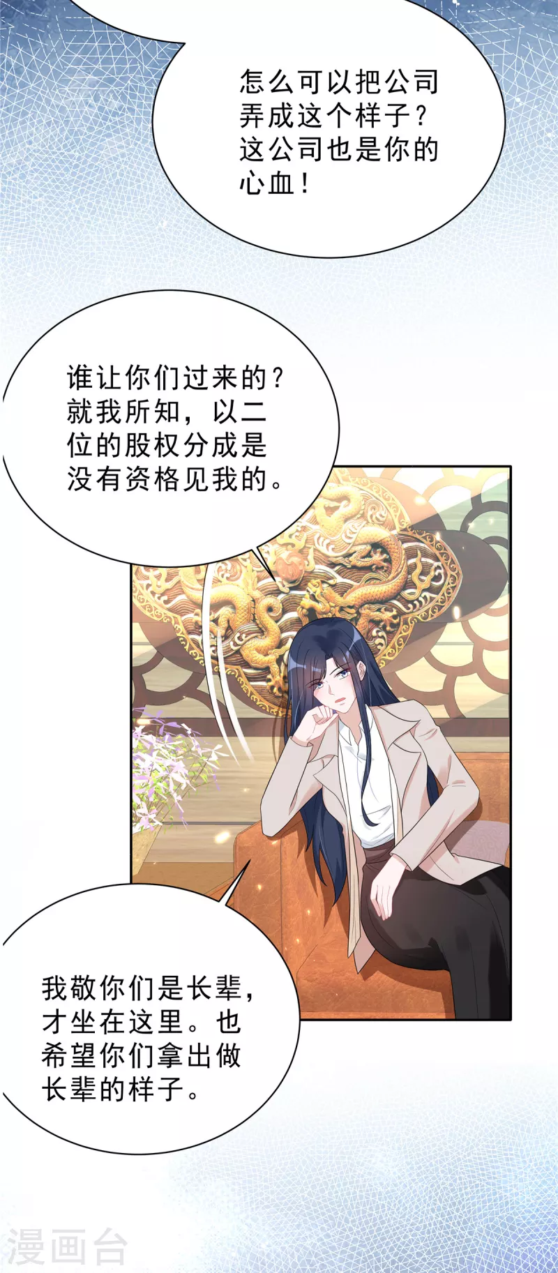 第31话 费尽心机 第8页