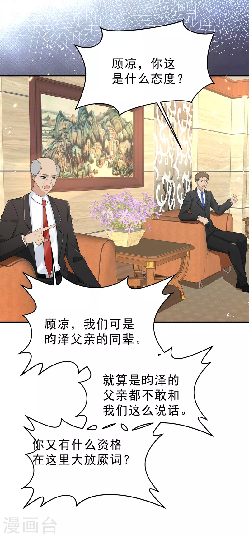 第31话 费尽心机 第9页