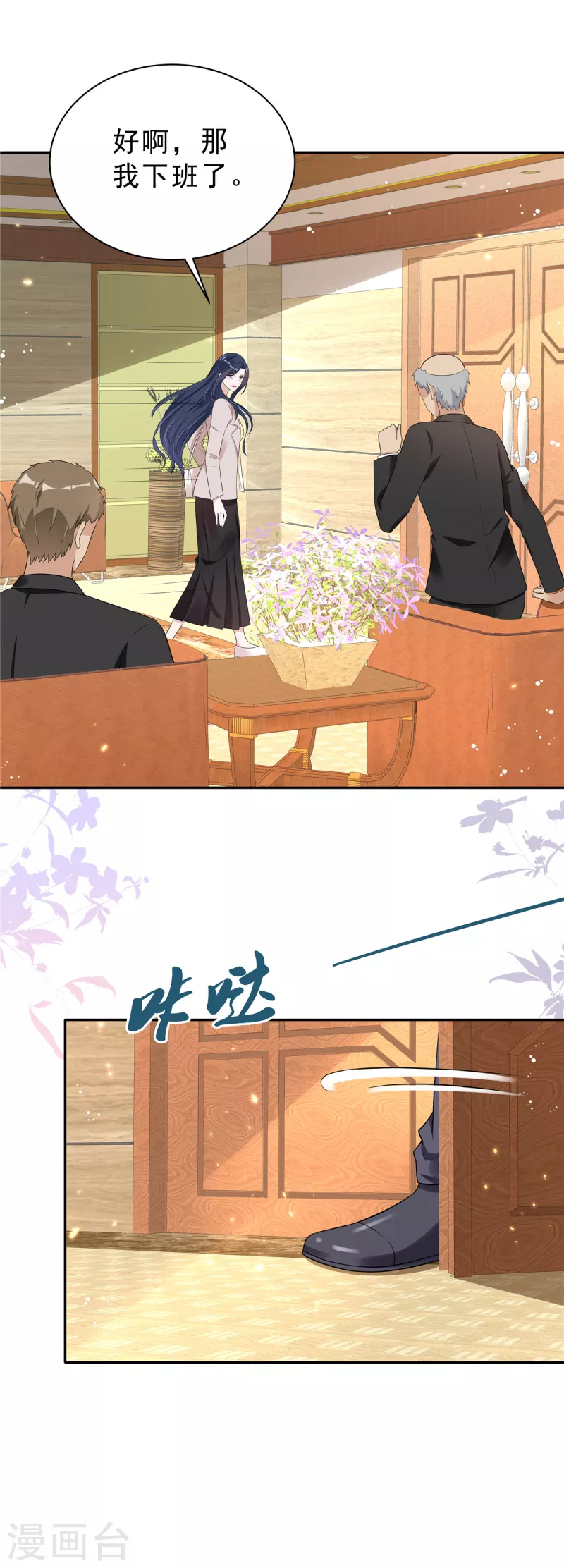 第31话 费尽心机 第11页