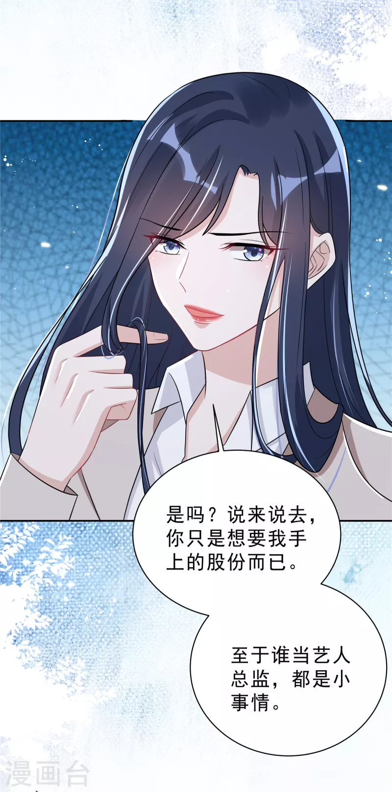 第31话 费尽心机 第13页