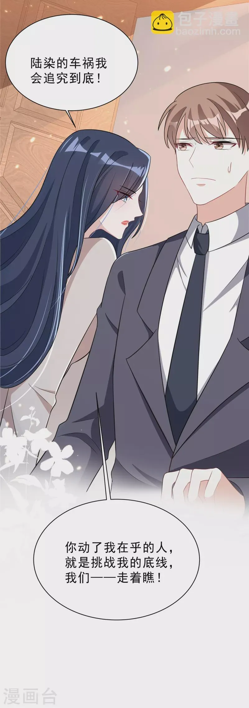 第31话 费尽心机 第17页