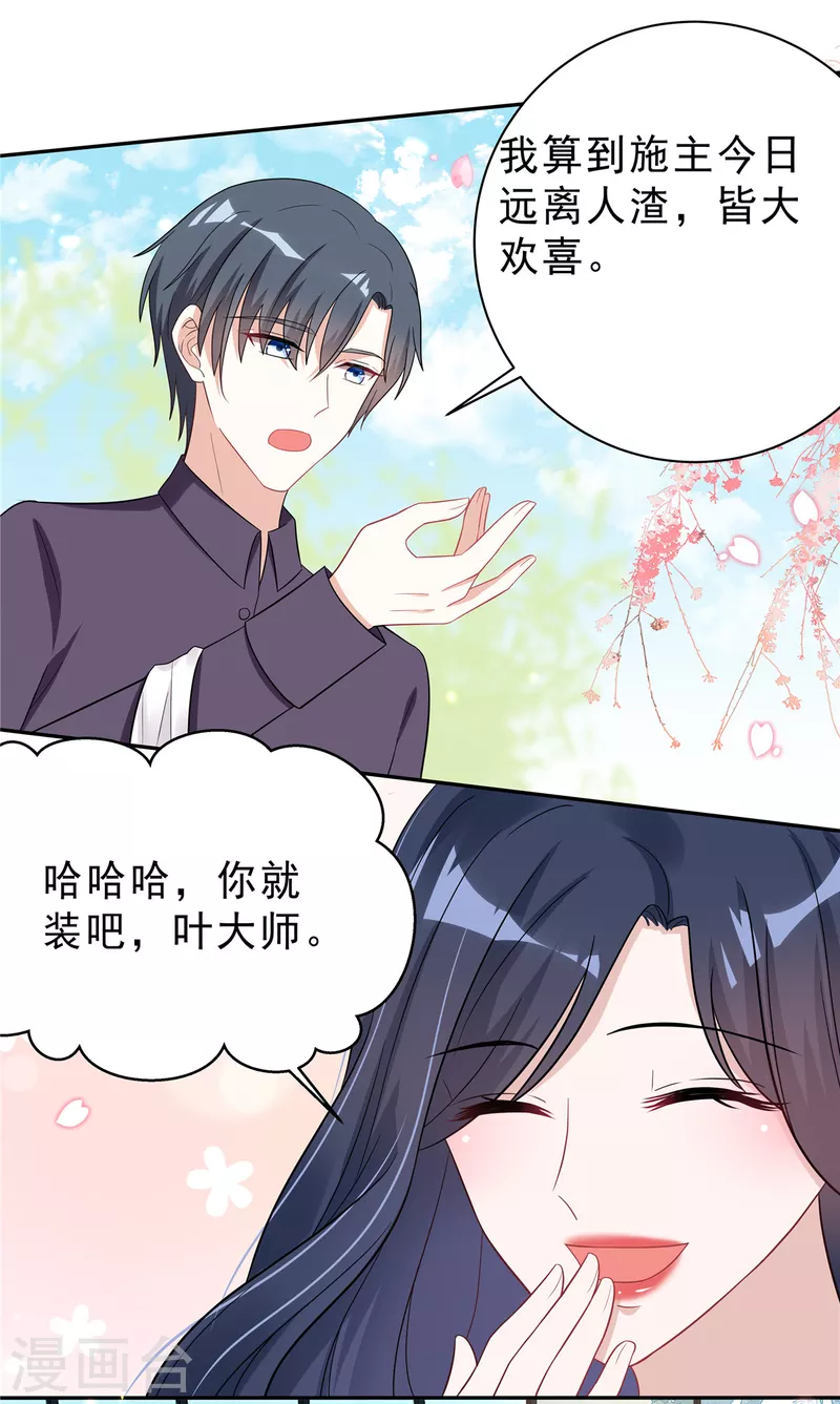 第32话 人类的悲欢并不相通 第2页