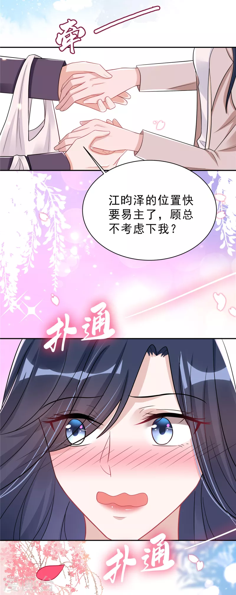 第32话 人类的悲欢并不相通 第6页