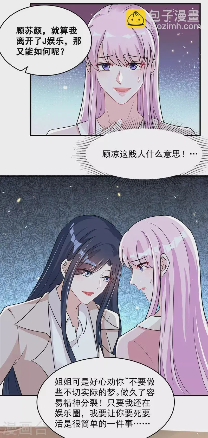 第33话 垃圾就该呆在垃圾桶 第8页