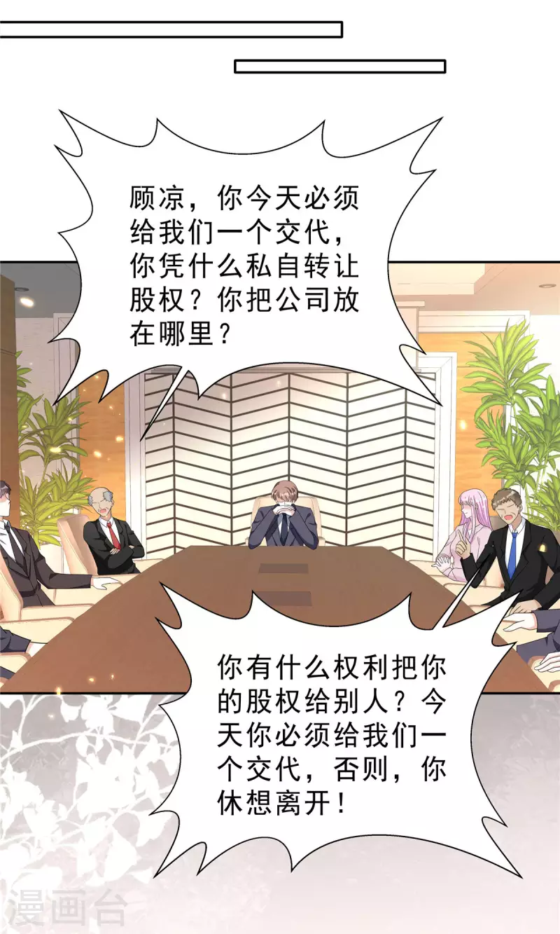 第34话 渣男，给姐爬！ 第8页