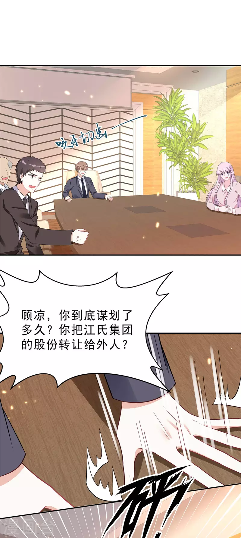 第34话 渣男，给姐爬！ 第12页