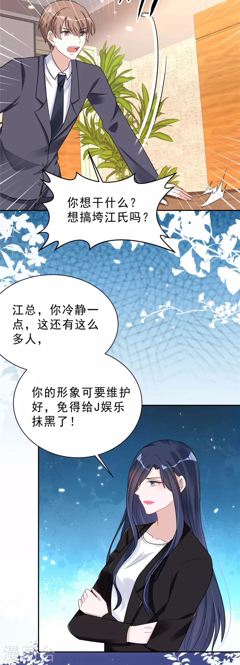 第34话 渣男，给姐爬！ 第13页