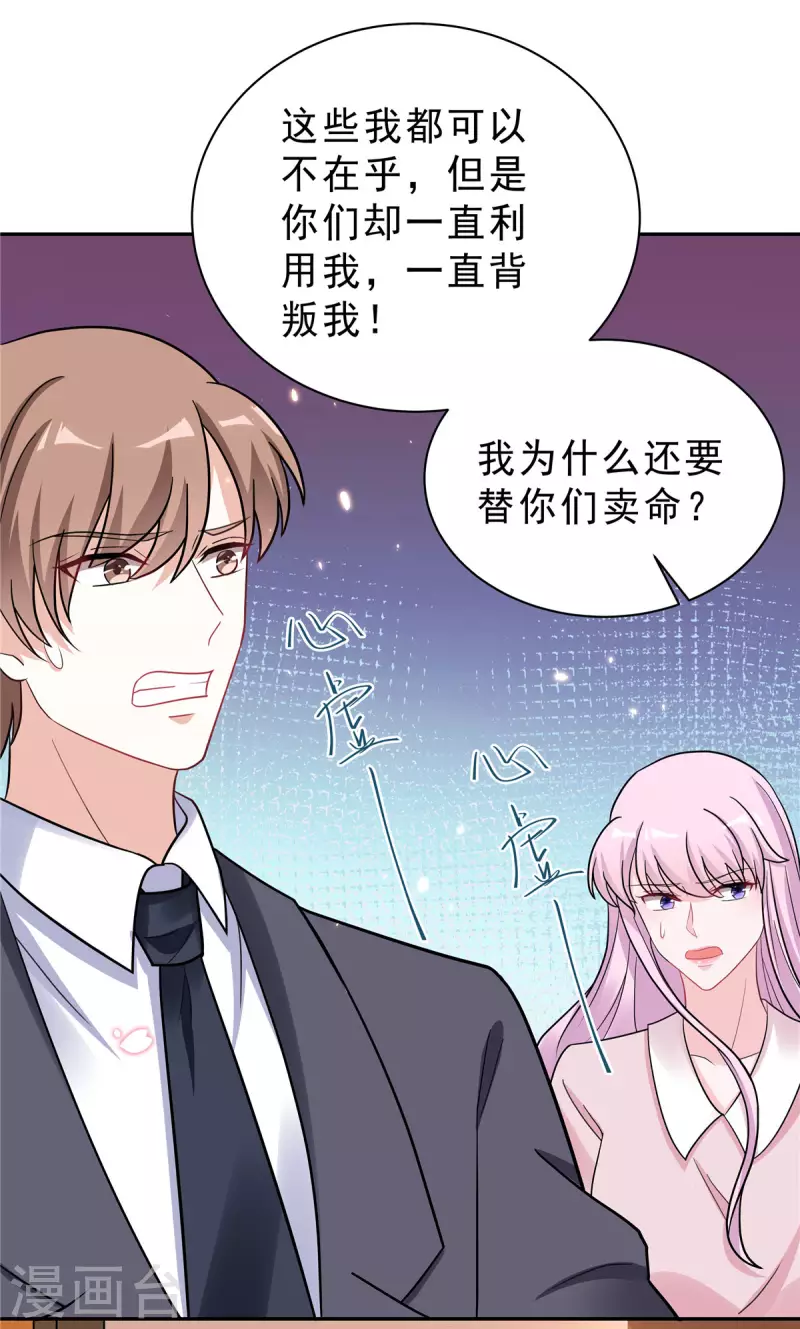 第34话 渣男，给姐爬！ 第15页