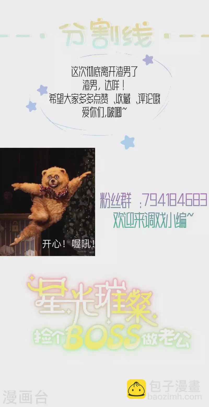 第34话 渣男，给姐爬！ 第22页