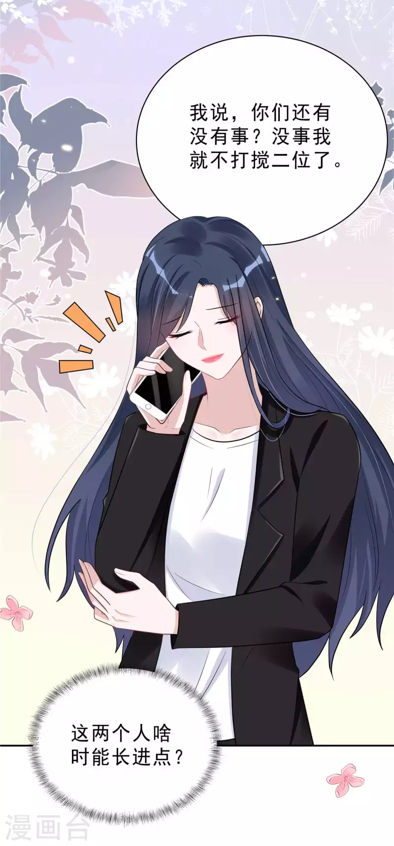 第35话 不是一个人在战斗 第6页