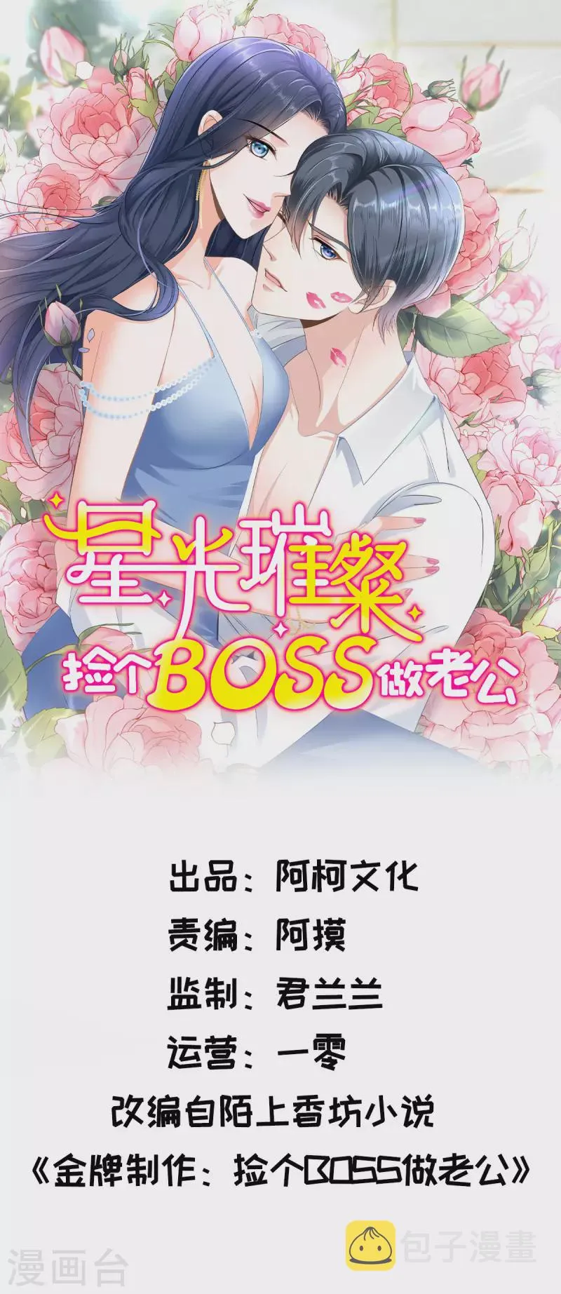 第36话 我会默默守护你 第1页