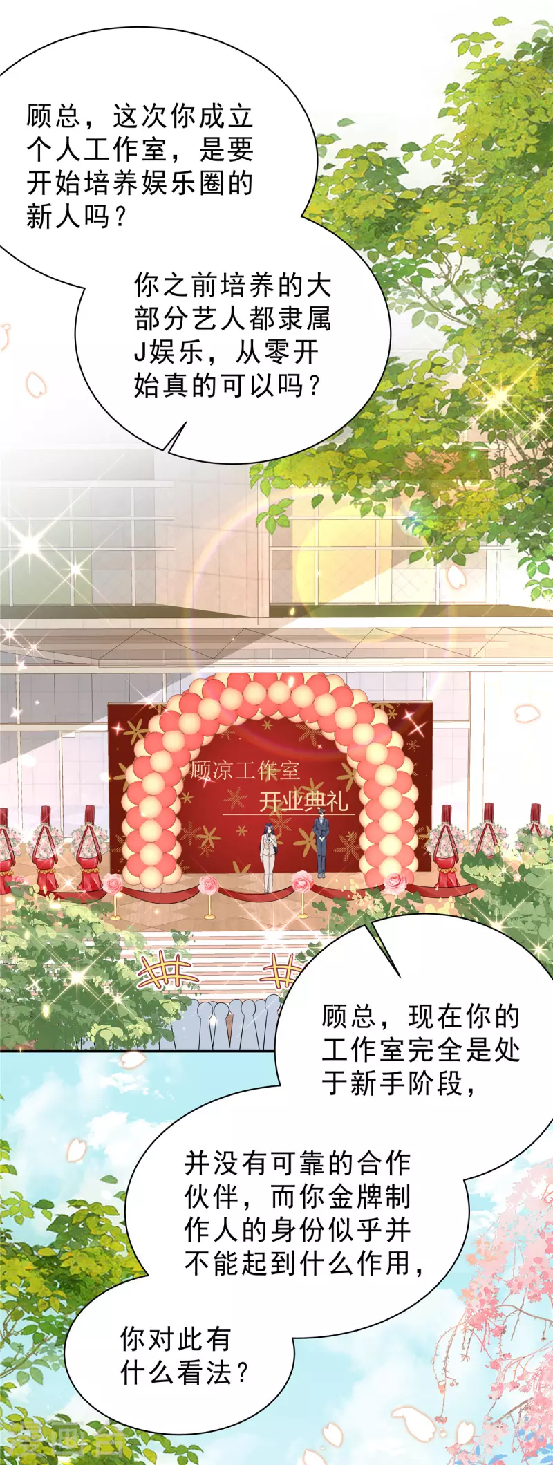 第36话 我会默默守护你 第2页