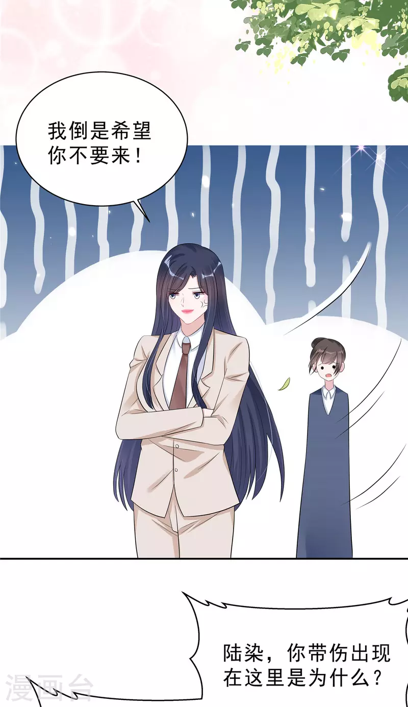 第36话 我会默默守护你 第6页
