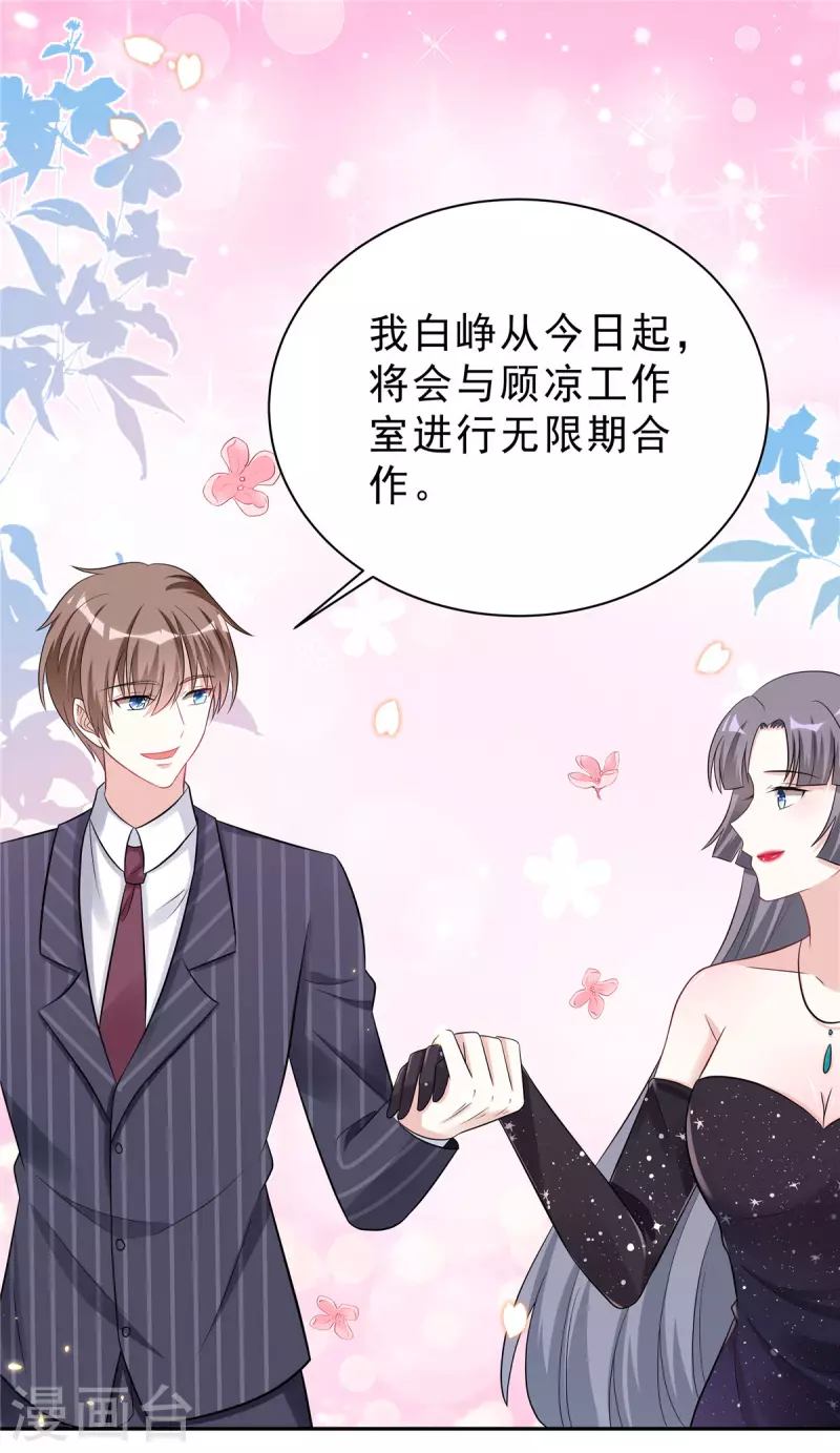 第36话 我会默默守护你 第11页