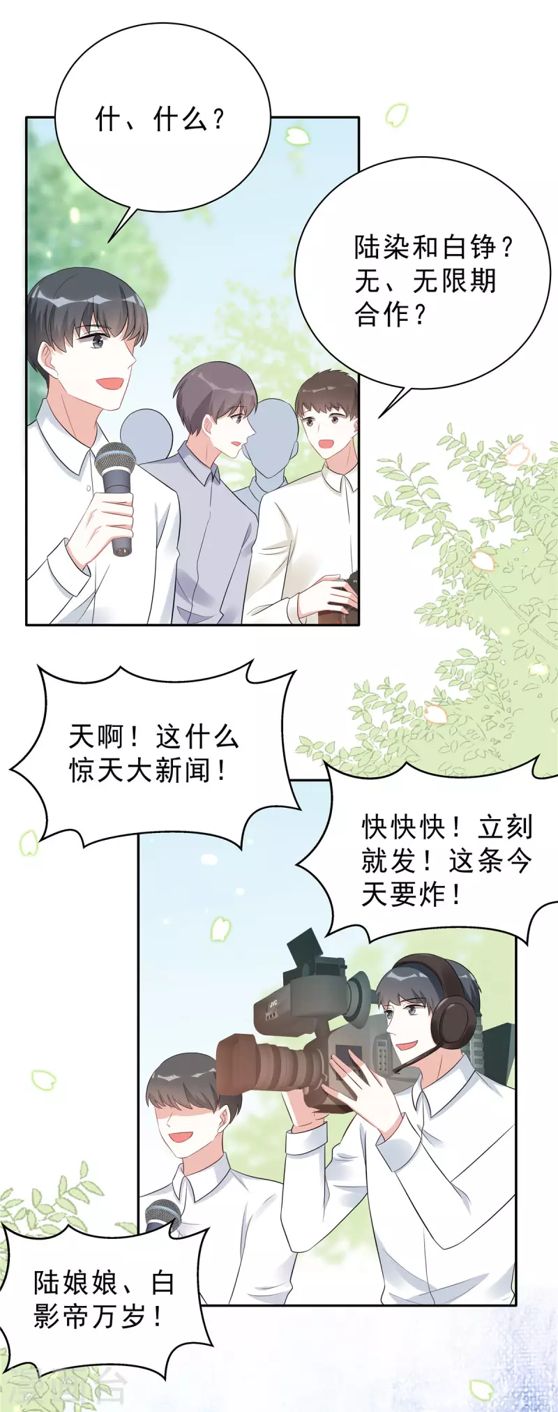 第36话 我会默默守护你 第12页