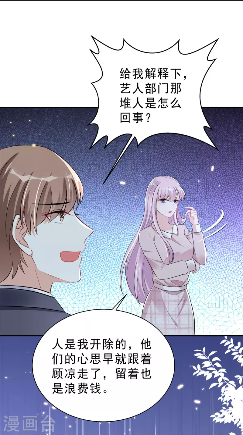第36话 我会默默守护你 第19页