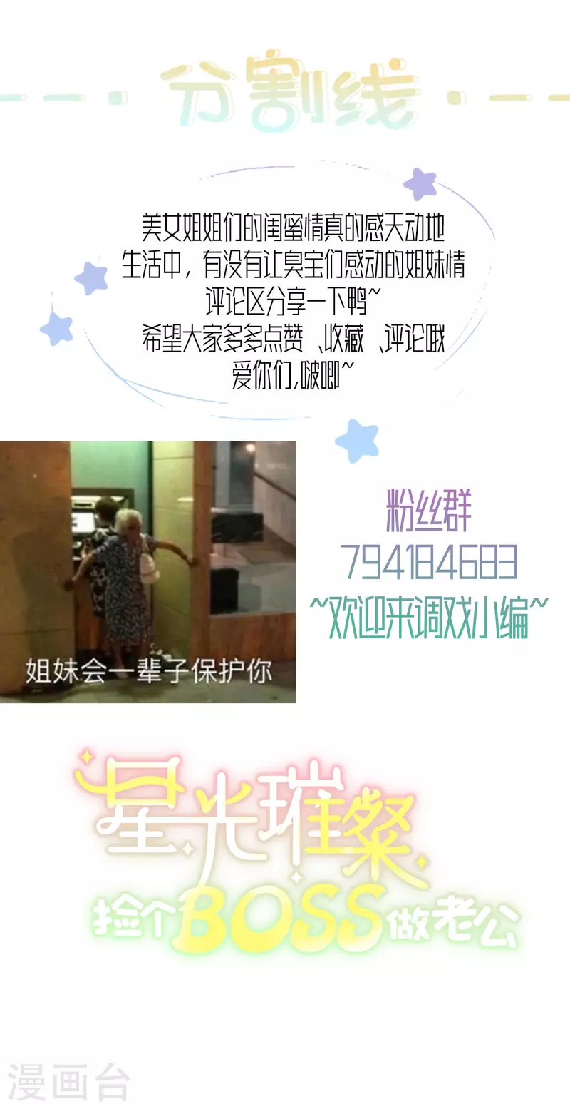 第36话 我会默默守护你 第21页