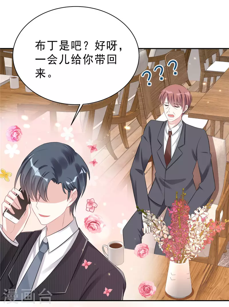 第38话 老板啊，你人设崩了 第6页