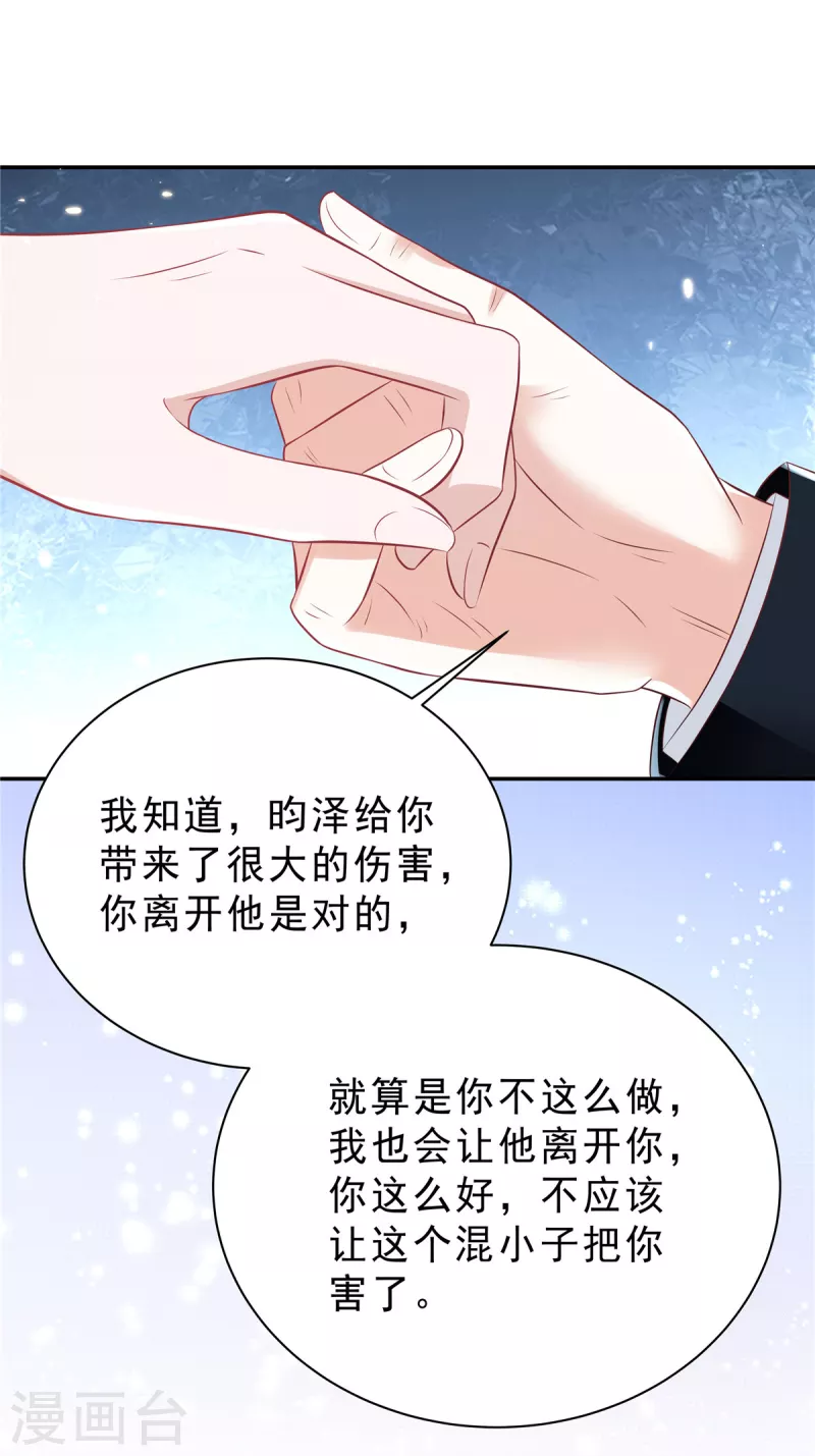 第40话 希望你没有骗我 第19页