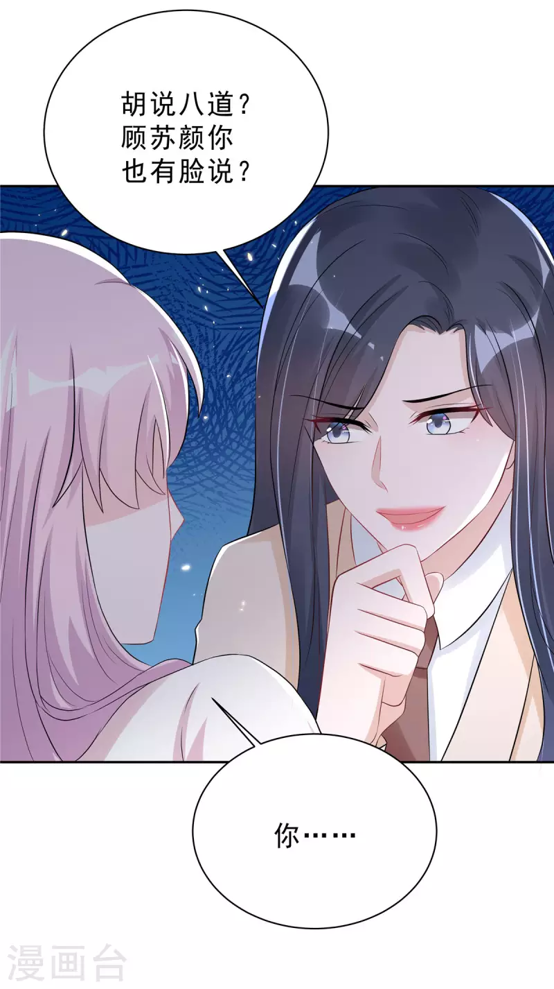 第41话 我能成就你也能毁掉你 第12页