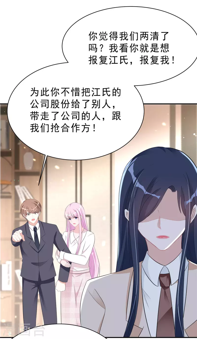 第41话 我能成就你也能毁掉你 第17页