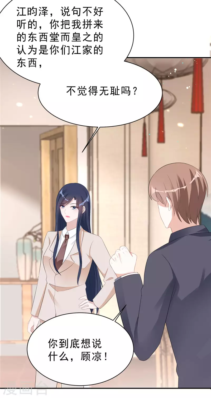 第41话 我能成就你也能毁掉你 第18页
