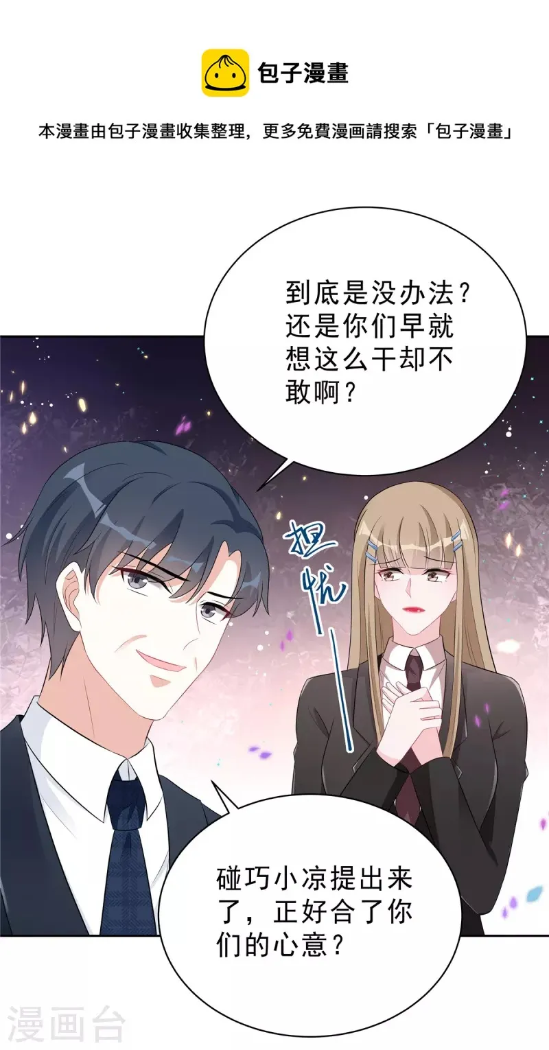 第42话 顾凉，你该死！ 第9页