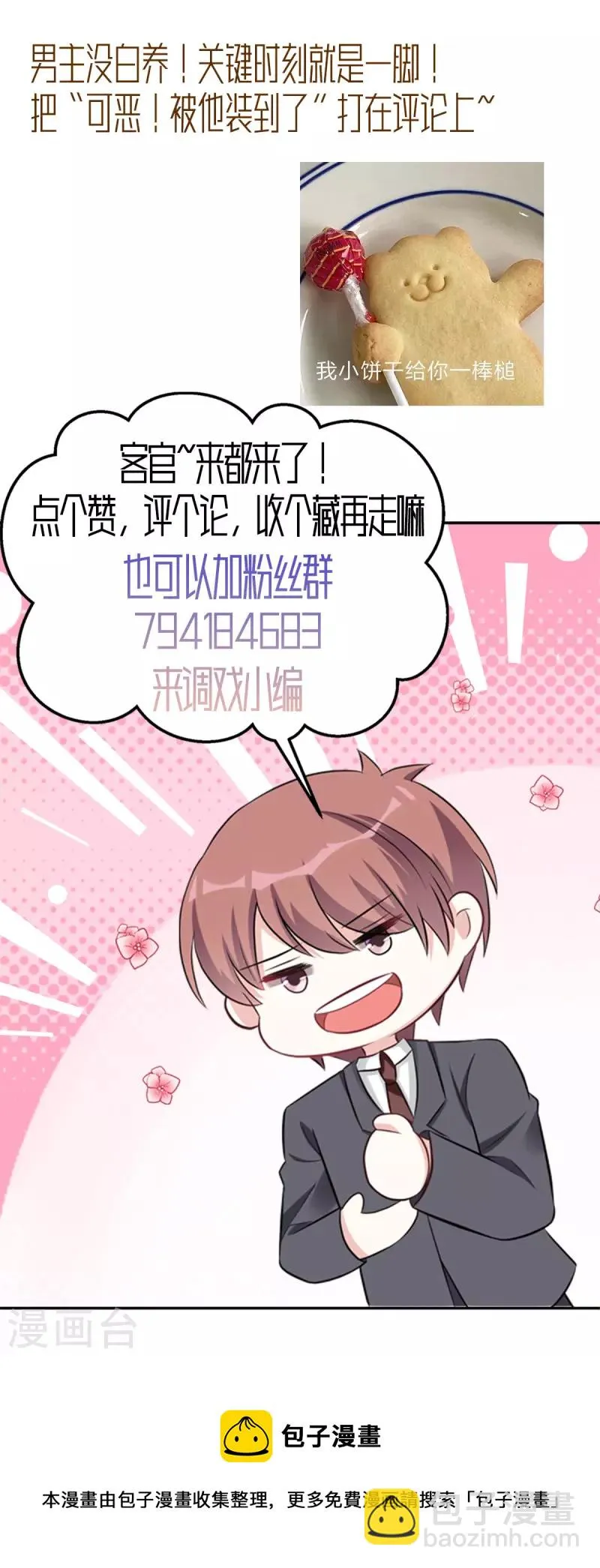 第43话 身后有你所以不害怕 第21页