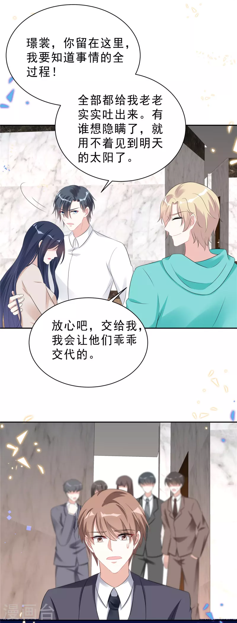 第44话 我要知道发生的一切！ 第3页