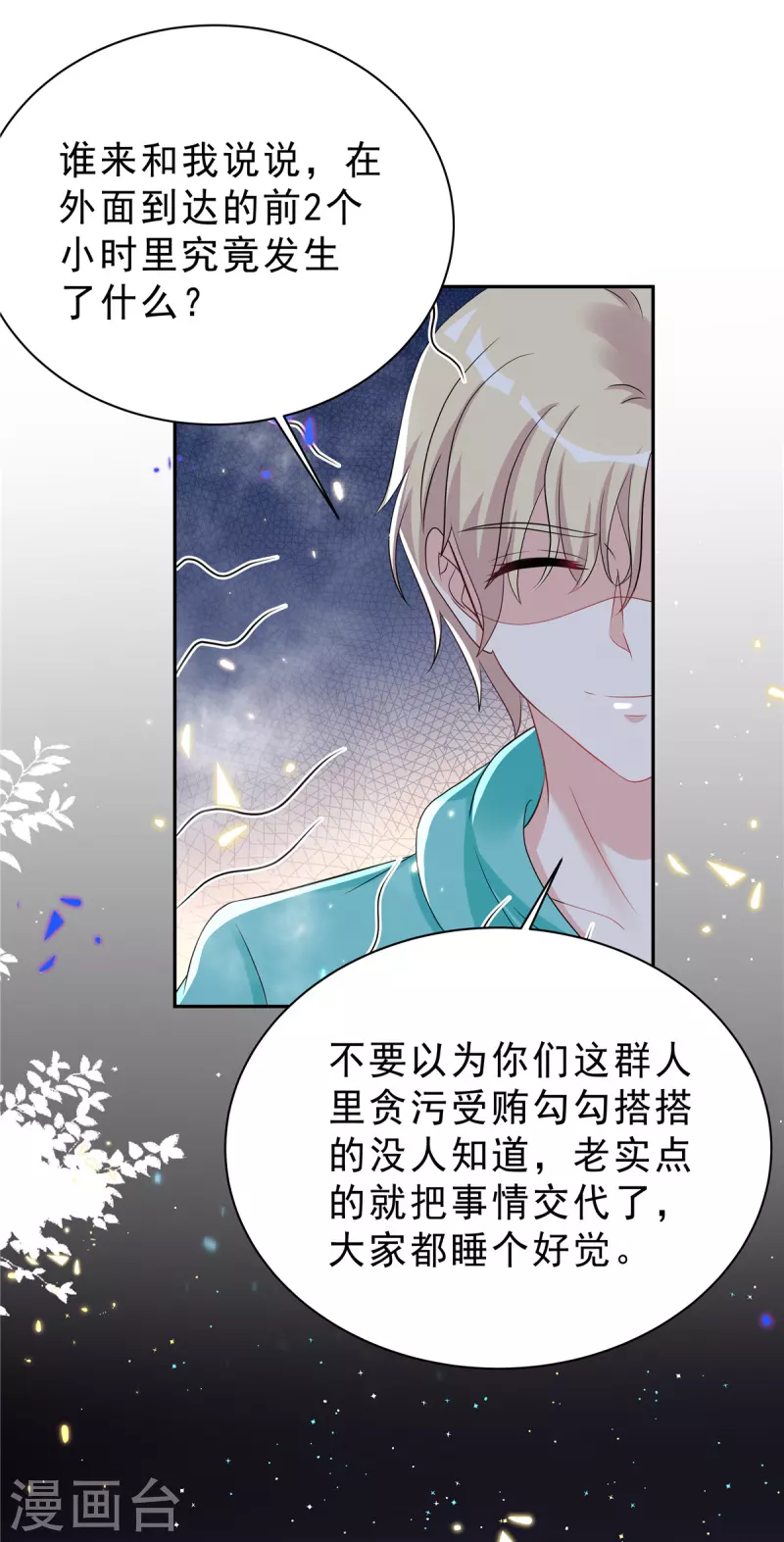 第44话 我要知道发生的一切！ 第5页