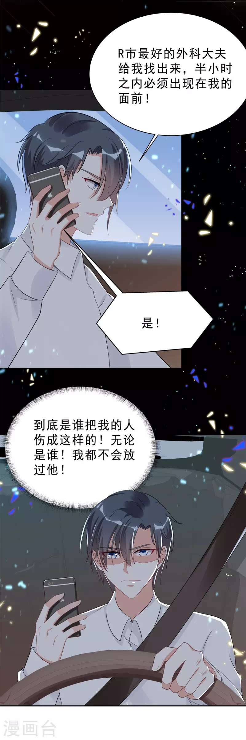 第44话 我要知道发生的一切！ 第7页